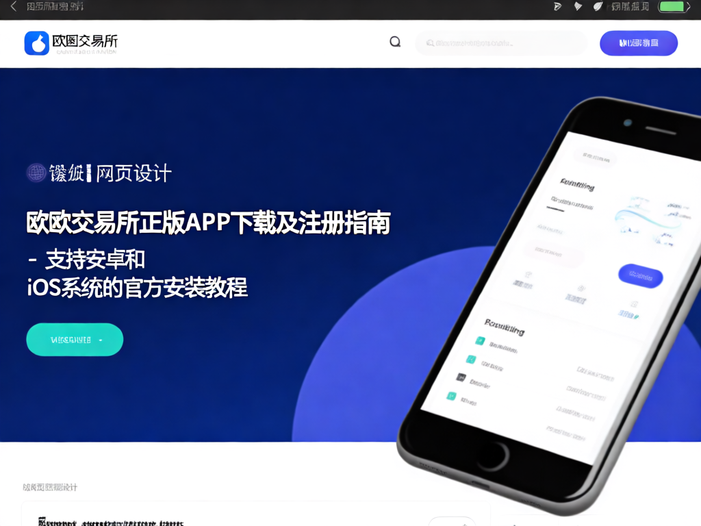 欧意交易所APP预览图